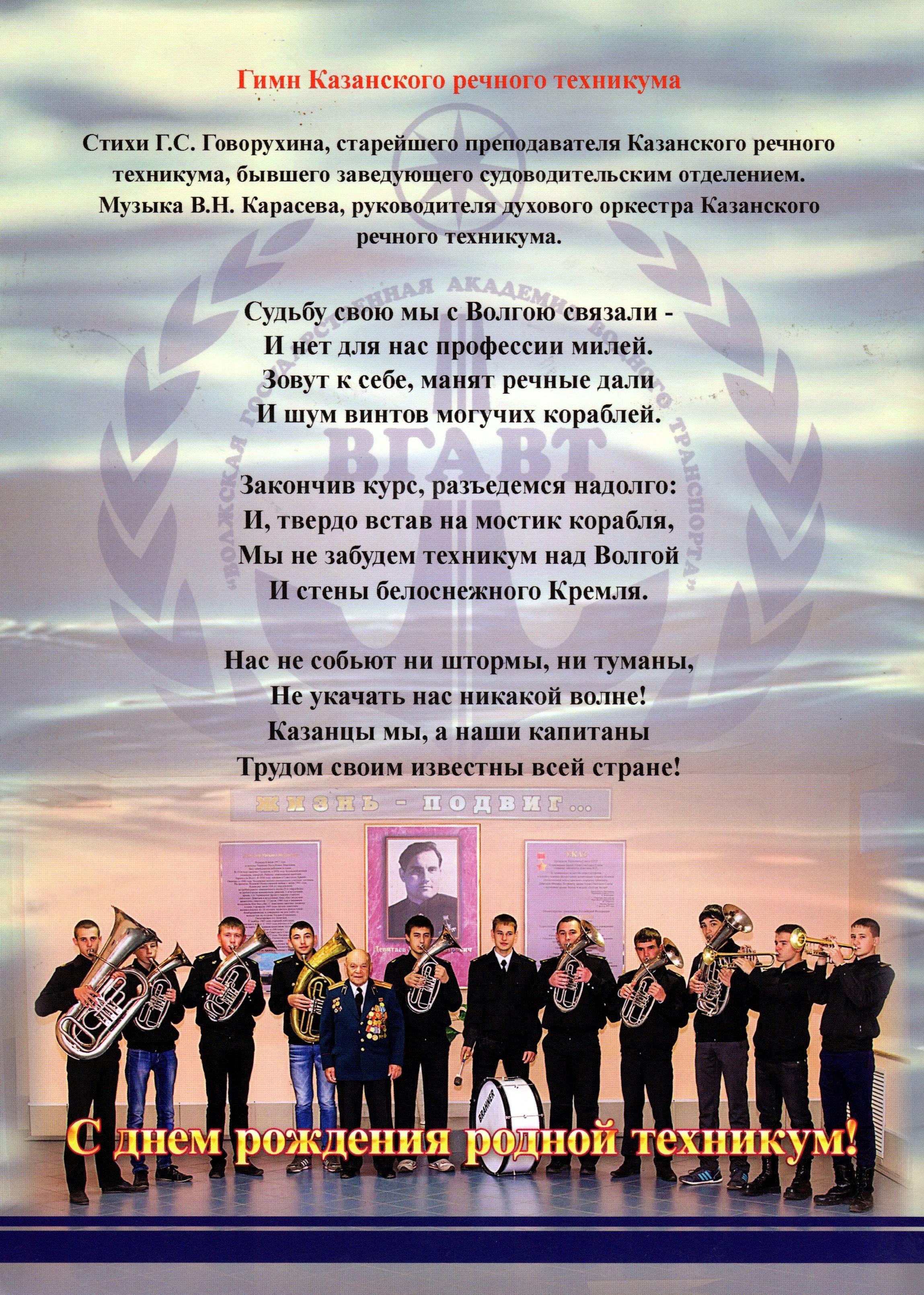 Гимн учебного заведения