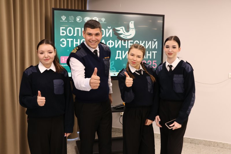 Большой этнографический диктант