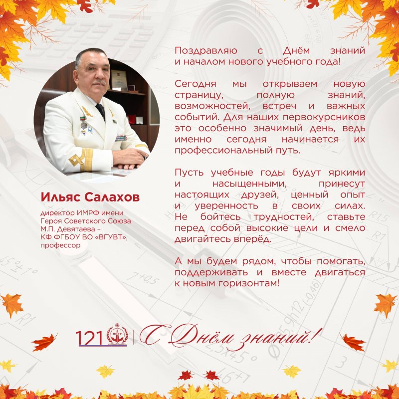 С Днём знаний!