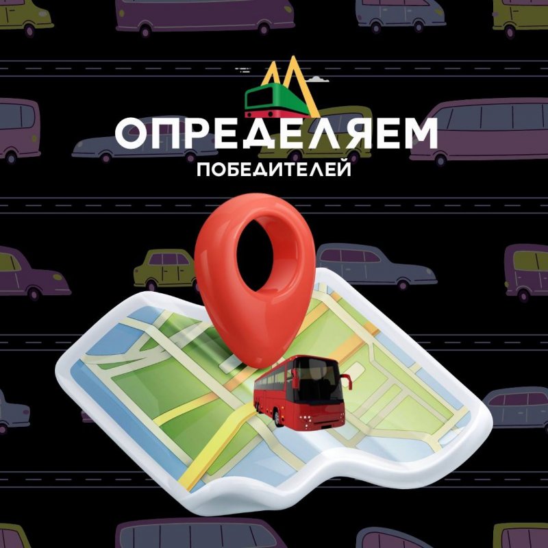 Победители Транспортного гранта