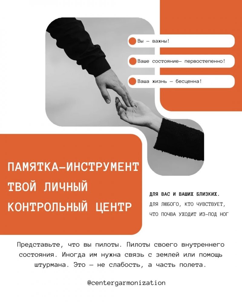 Памятка-инструмент