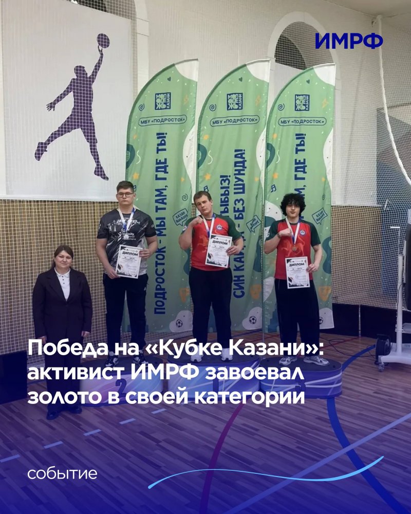 Победа на «Кубке Казани»