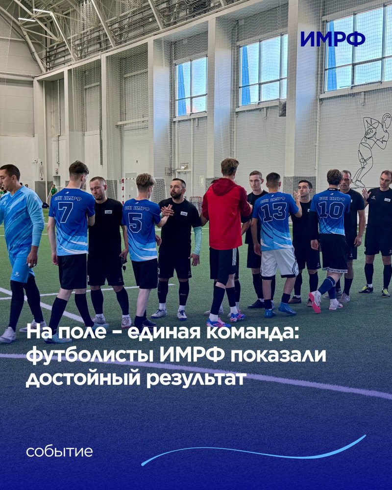 На поле – единая команда