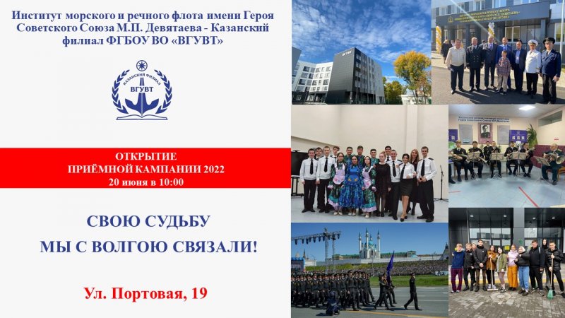 Открытие приемной кампании 2022