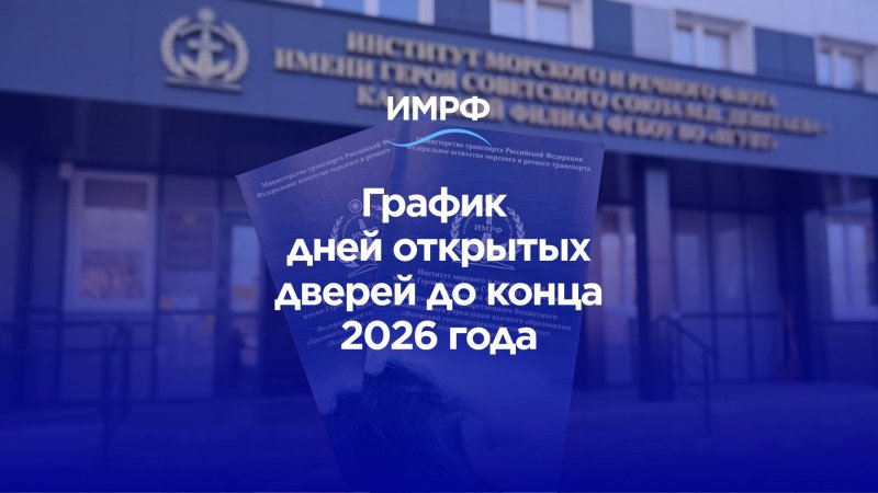 Дни открытых дверей