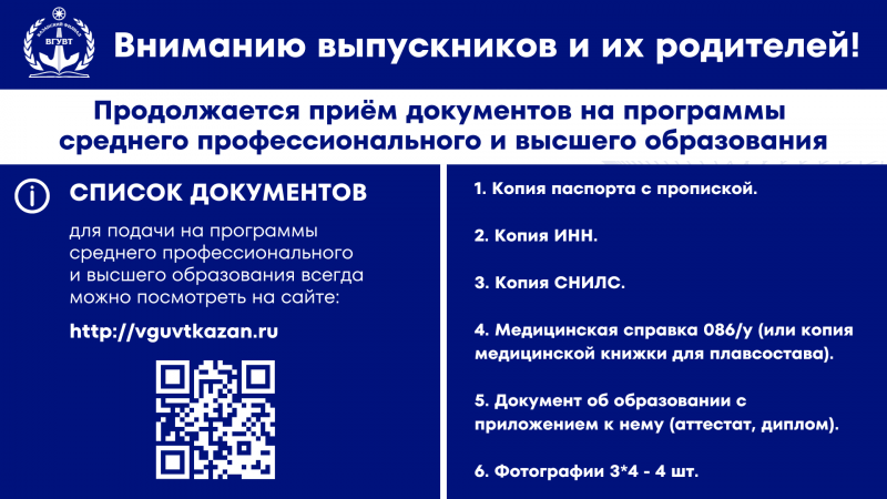 Перечень документов для подачи, Конкурсные списки