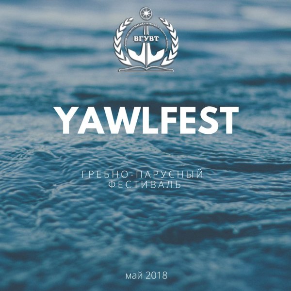 YAWLFEST