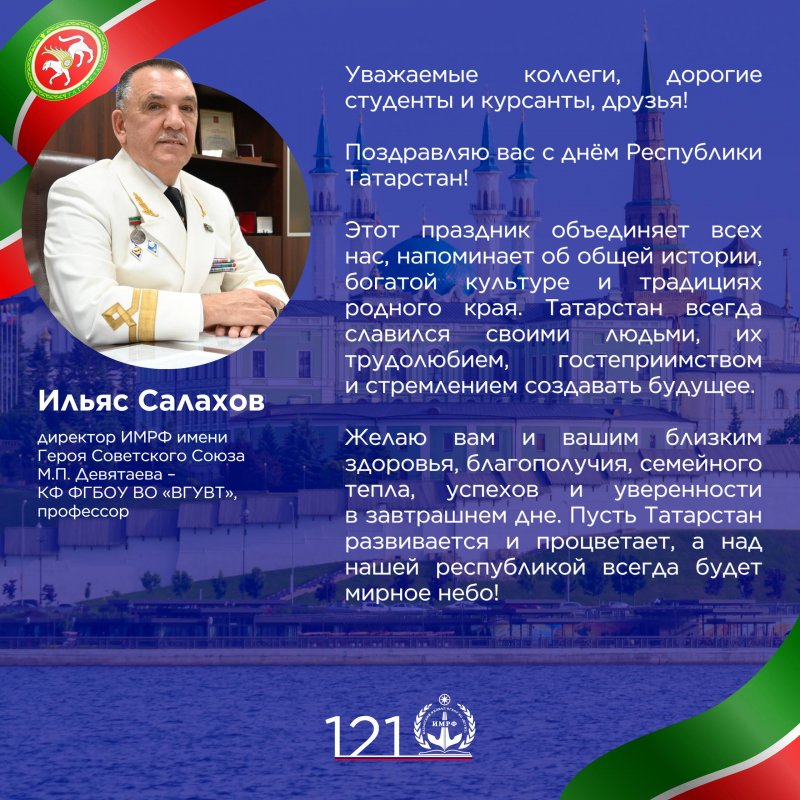 День Республики Татарстан