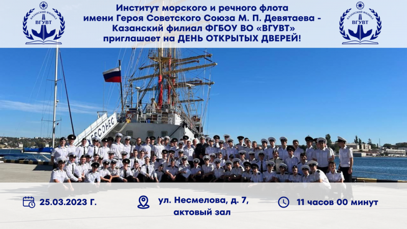 Приглашаем на День открытых дверей