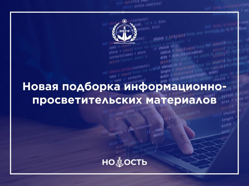 Новая подборка информационно-просветительских материалов