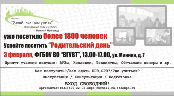 «Родительский день»