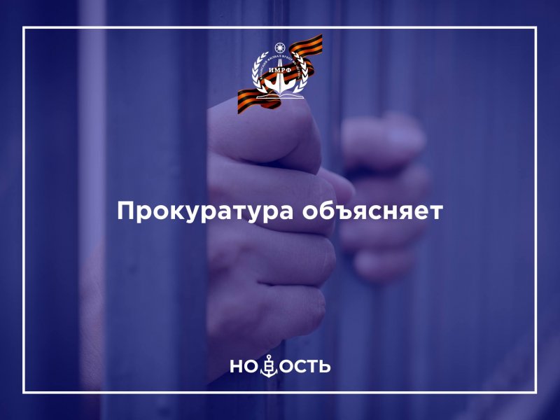 Прокуратура объясняет