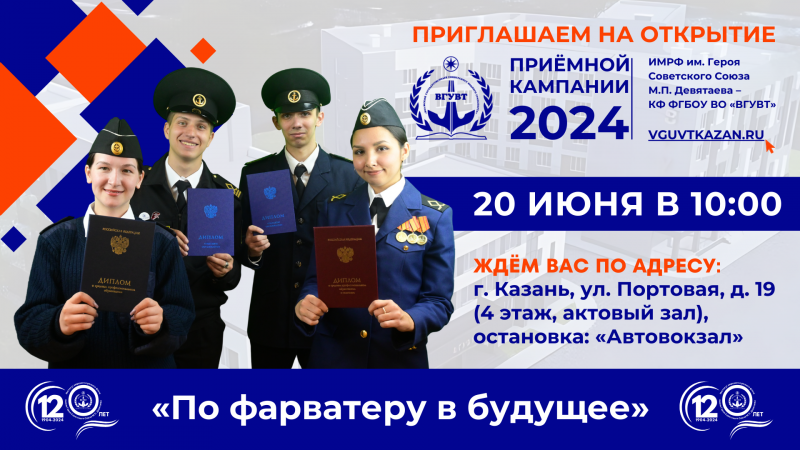 По фарватеру в будущее - 2024
