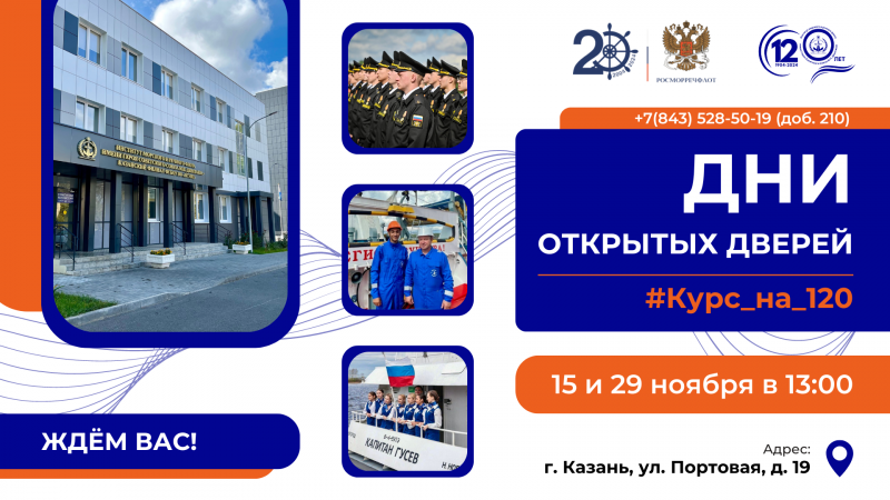 Дни открытых дверей