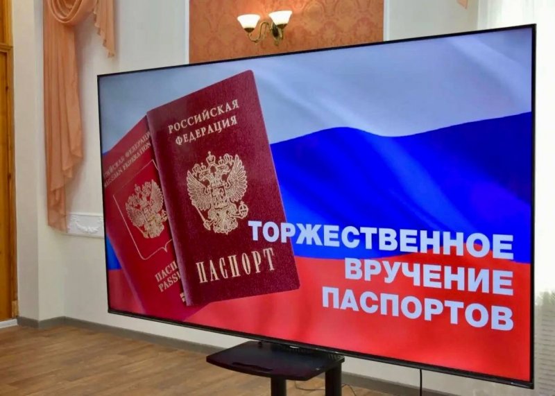 Торжественная церемония вручения паспортов