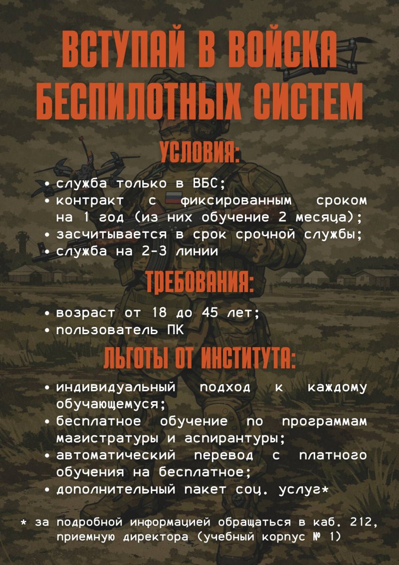 Вступай в войска беспилотных систем