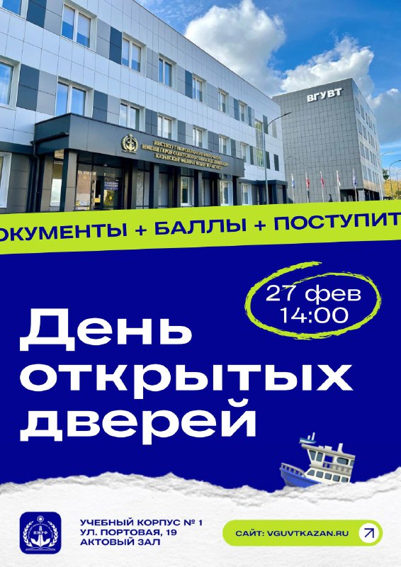 День открытых дверей