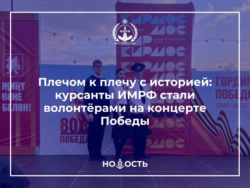 Плечом к плечу с историей