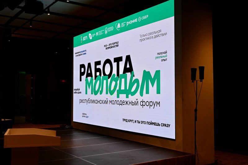 Работа молодым