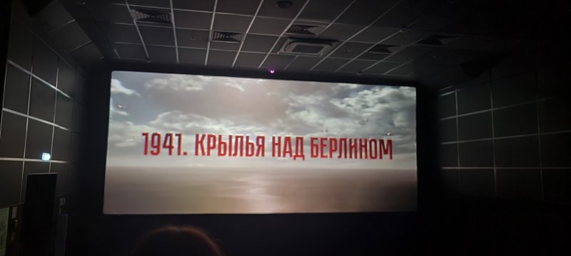 1941. Крылья над Берлином