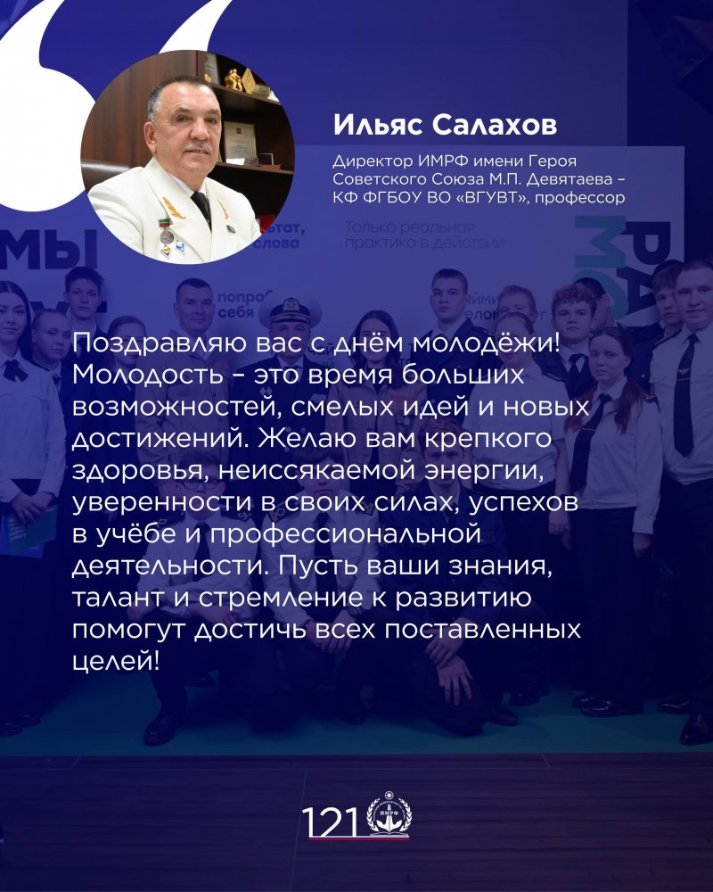 С днём молодёжи!