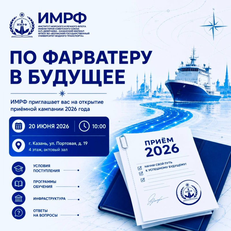 По фарватеру в будущее