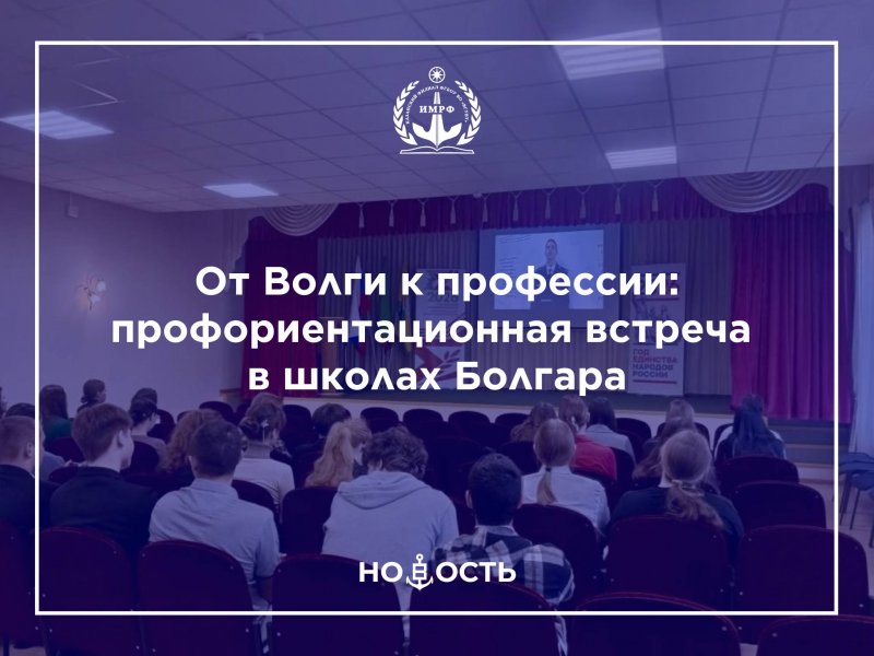 От Волги к профессии
