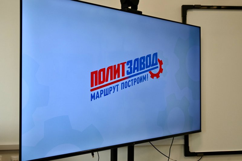 «ПолитЗавод»