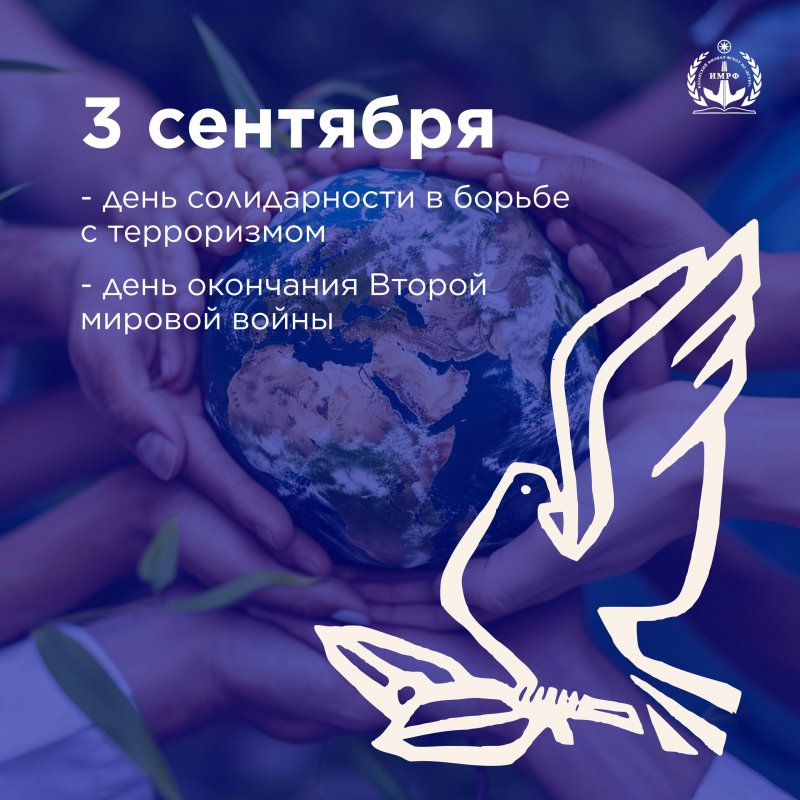 День памяти и скорби