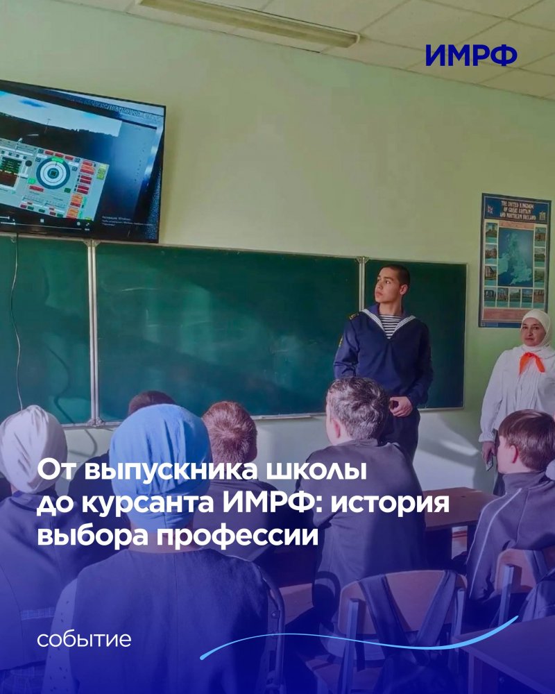 От выпускника школы до курсанта ИМРФ