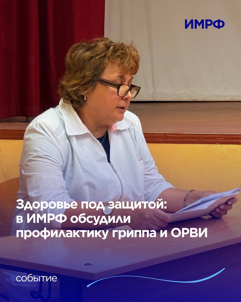 Здоровье под защитой